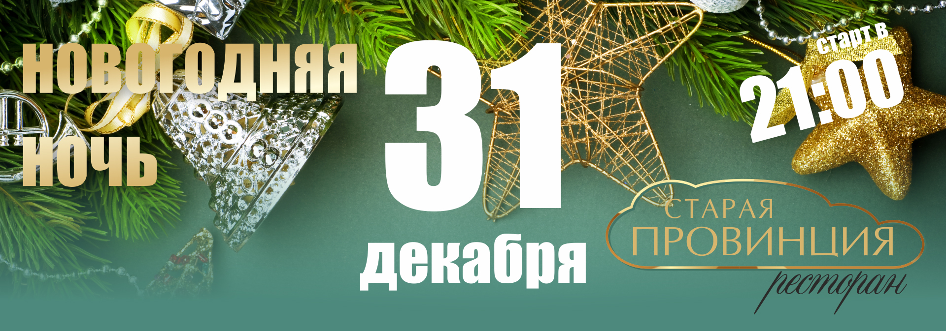 Приглашаем Провести Новогодние Каникулы